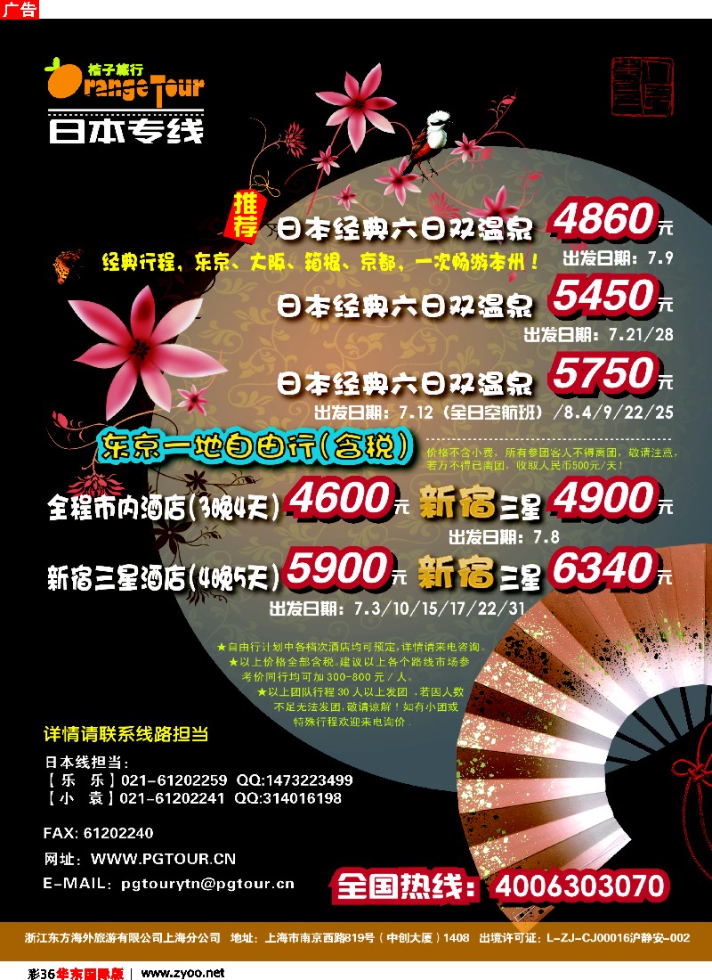 h彩36 浙江东方海外旅游有限公司上海分公司-桔子旅行（自由行）