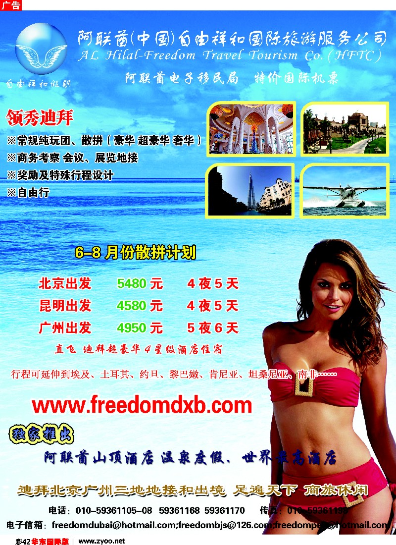 h彩42 迪拜自由祥和假期