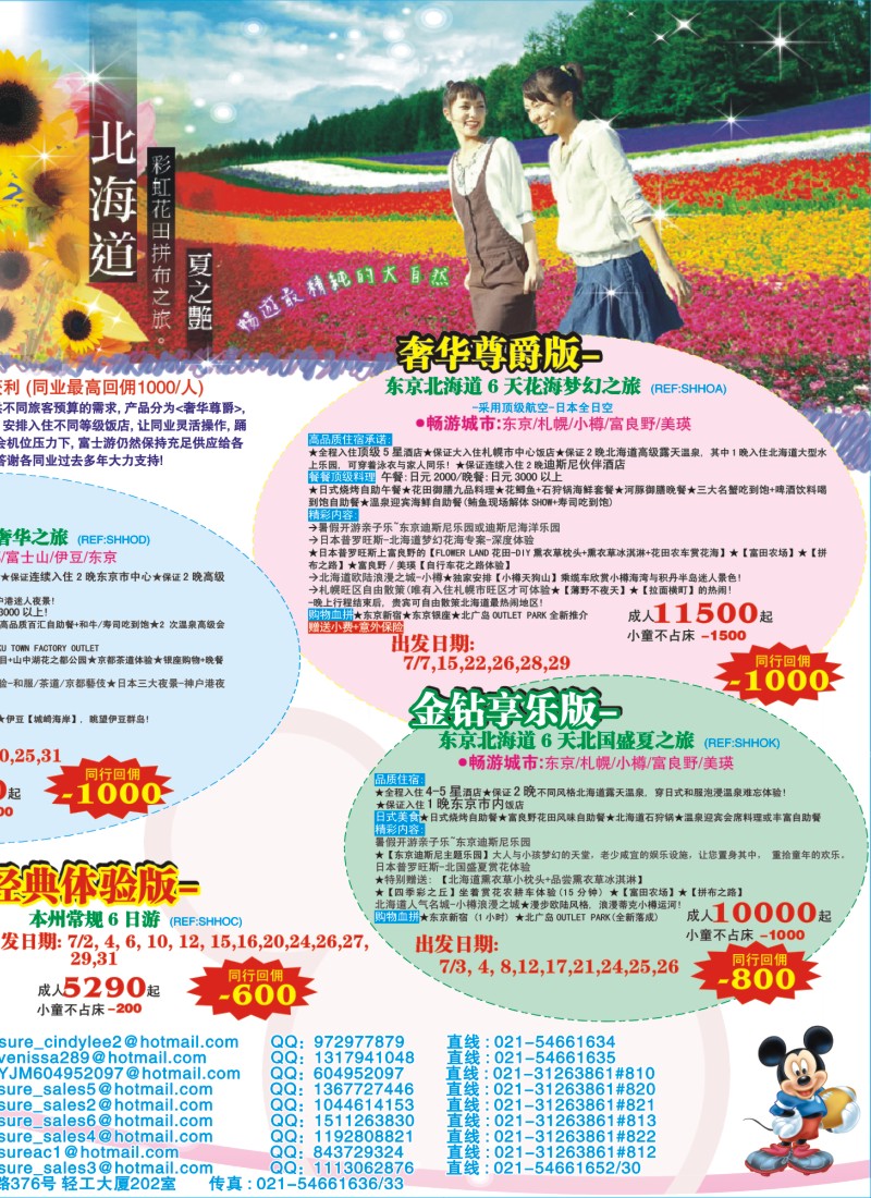 拉页 日本富士游--暑期特刊2