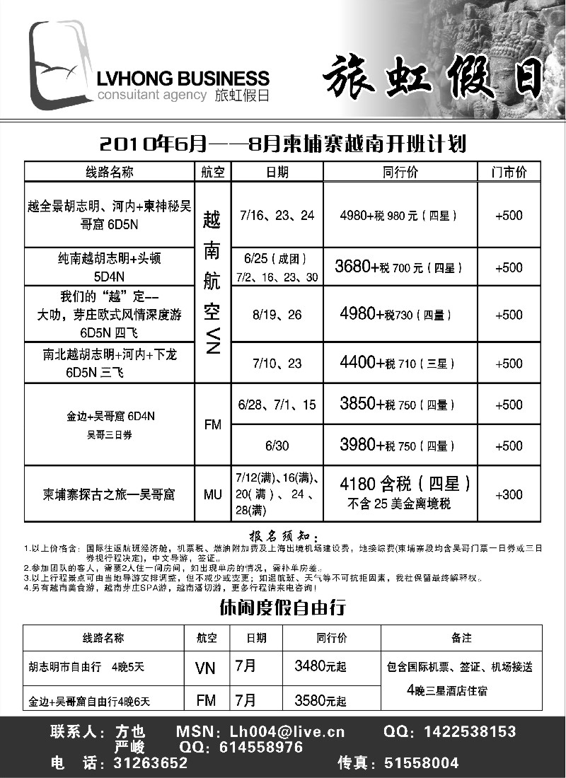 h20 旅虹假日-越柬篇