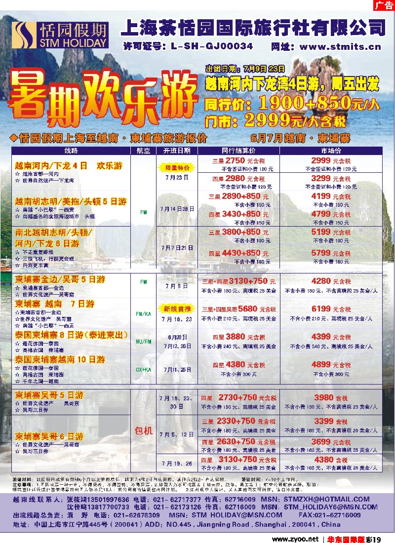 h彩19 恬园假期-越南、柬埔寨、东南亚特惠游