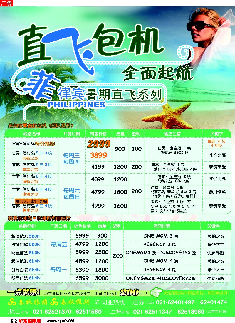 h彩2 春秋假期——宿雾长滩岛·直飞包机