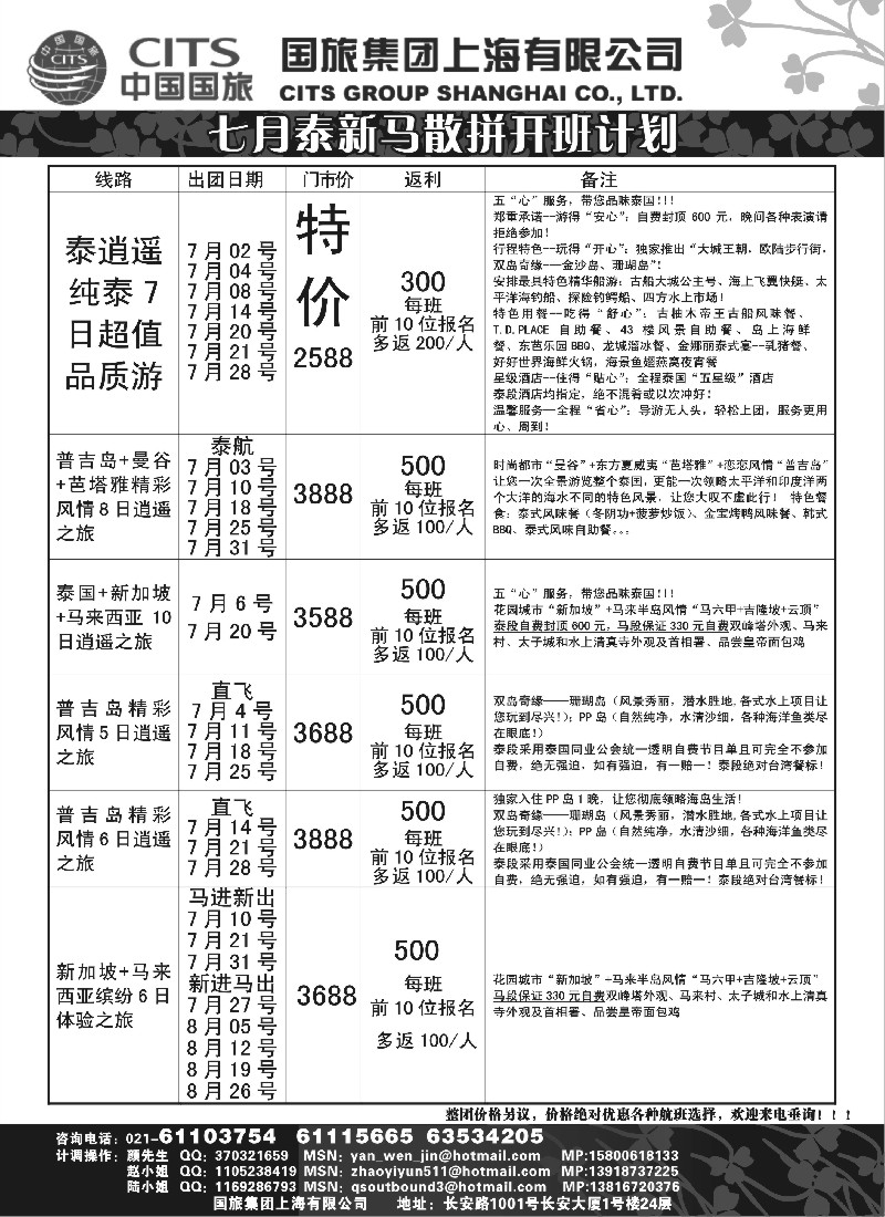 h26 中国国旅-泰新马专线
