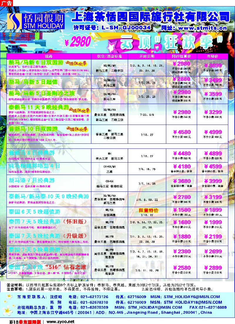 h彩18 恬园假期-云顶狂欢、泰国东南亚特惠游