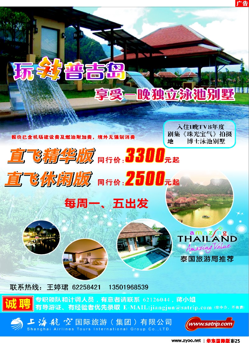 h彩25 上航国旅——玩转普吉岛