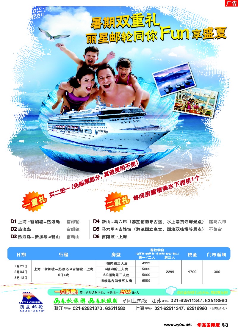 h彩3 春秋假期——丽星邮轮·暑期双重礼）