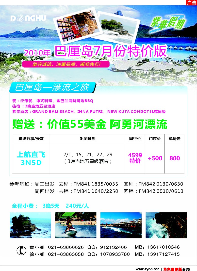 h彩35 上海东湖国际旅行社-紫华假期