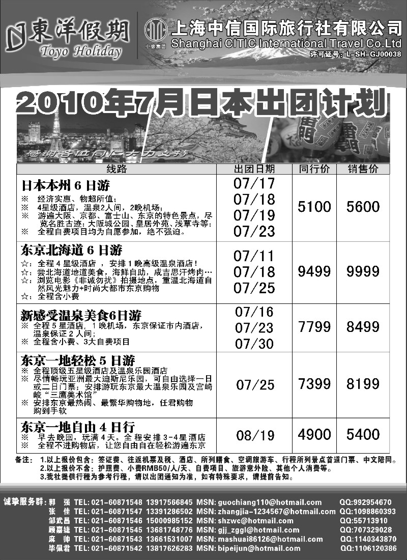 h12 上海中信国旅--东洋假期日本出团计划 