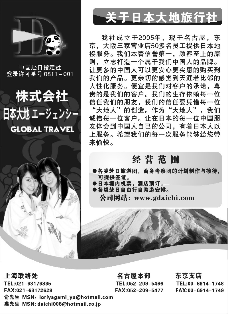 h27 日本大地旅行社