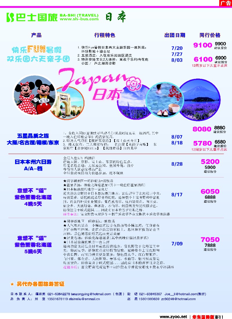 h彩11 上海巴士国旅-出境线