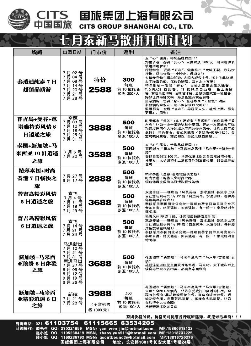 h23 中国国旅-泰新马专线