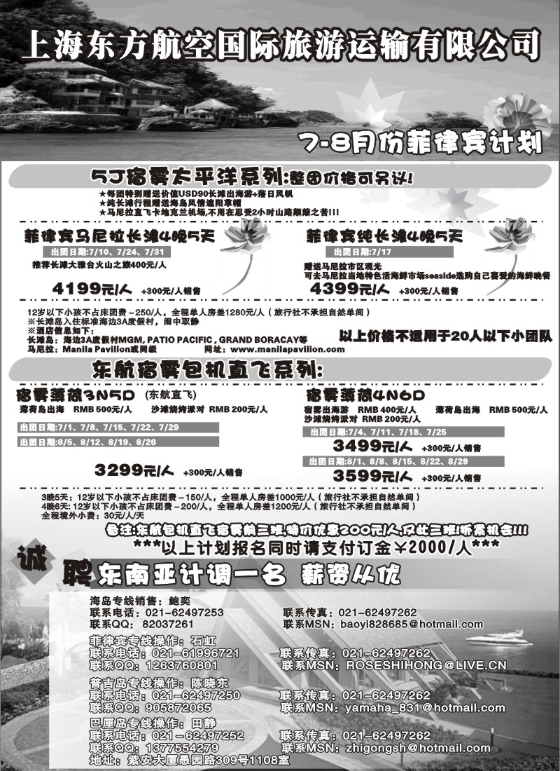 h27 东航国旅-海岛专线