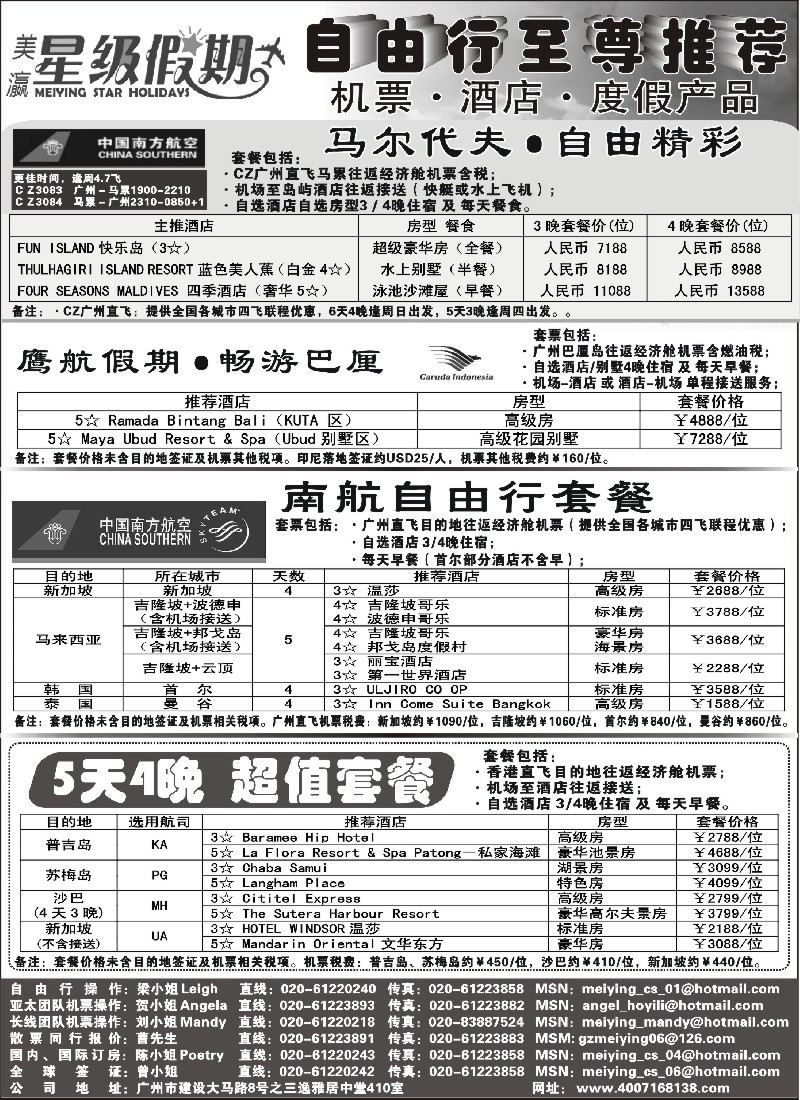 h39 美瀛假期——自由行至尊推荐