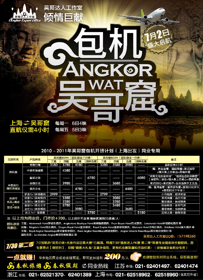h封二 吴哥达人工作室——吴哥窟包机7月2日首航