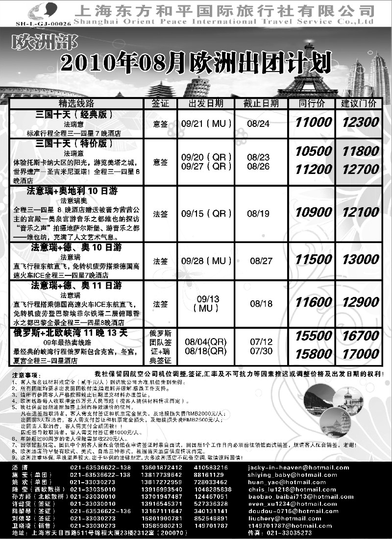 h27 上海东方和平国际旅行社有限公司
