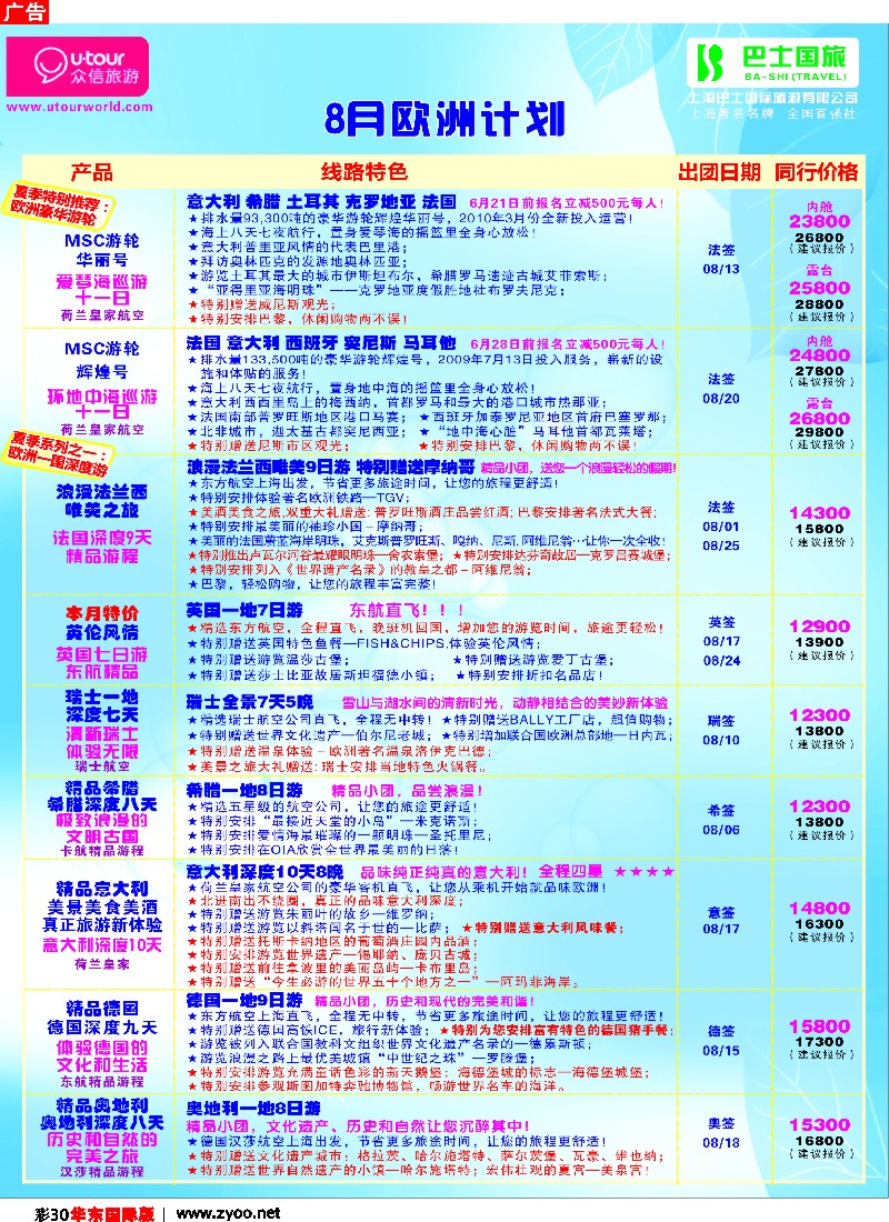 h彩30 众信旅游