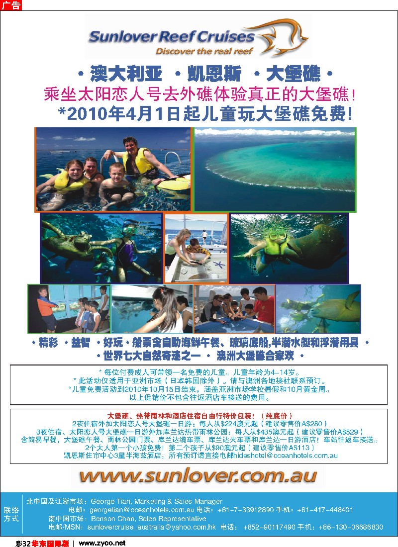 H彩32 澳洲凯恩斯太阳恋人号
