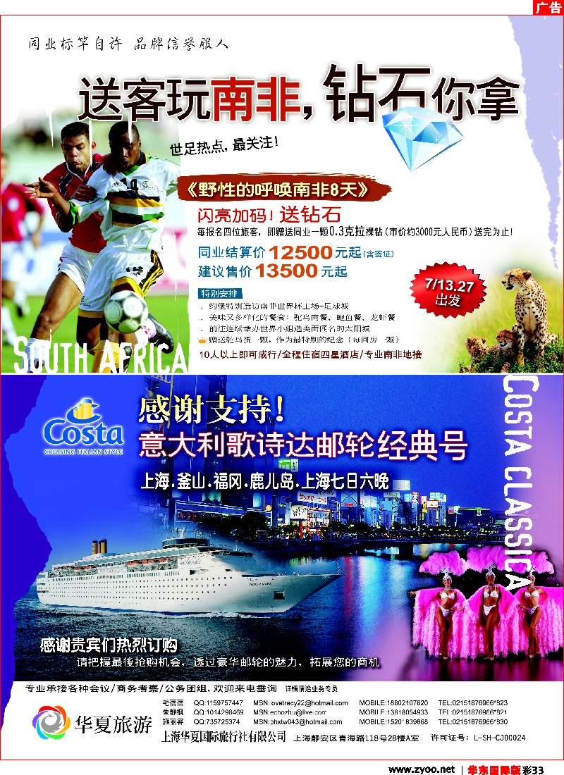 h彩33 野性南非、游轮香港日本七日——上海华夏国旅