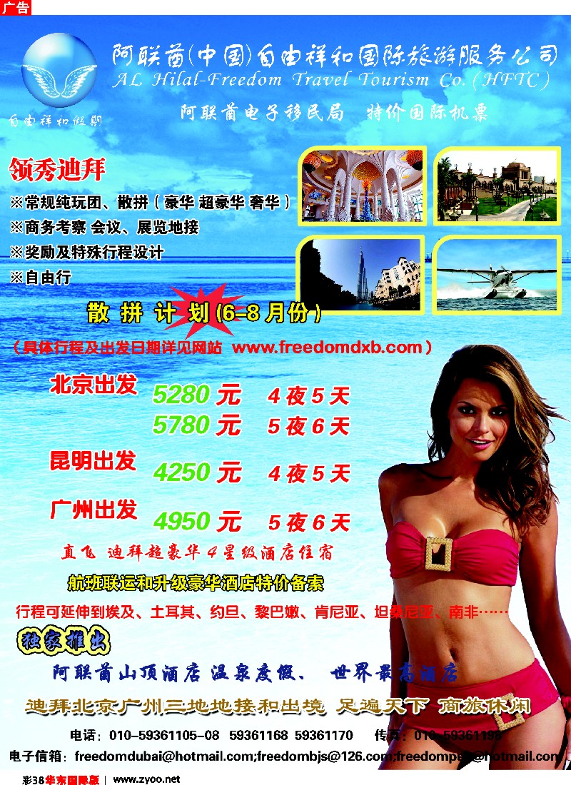 h彩38 迪拜自由祥和假期