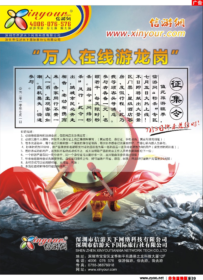 h彩39 信游网“万人在线游龙岗”7月5日秒杀开始...