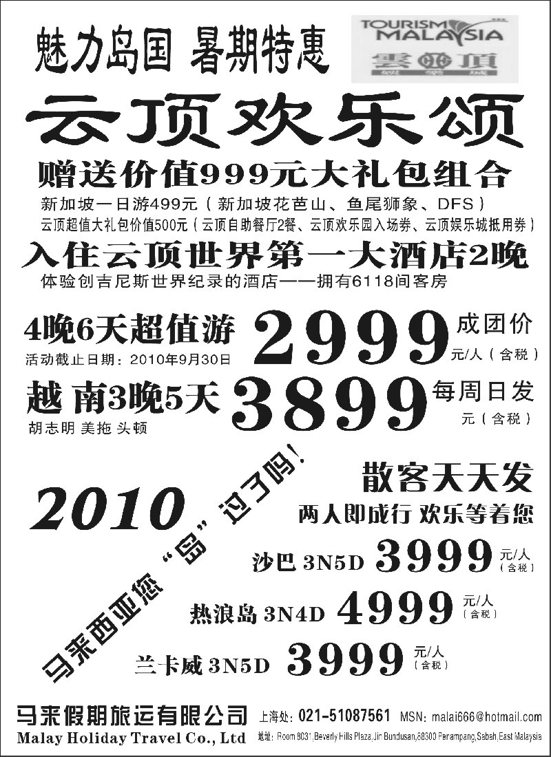 h2 马来假期旅运——马来西亚线路