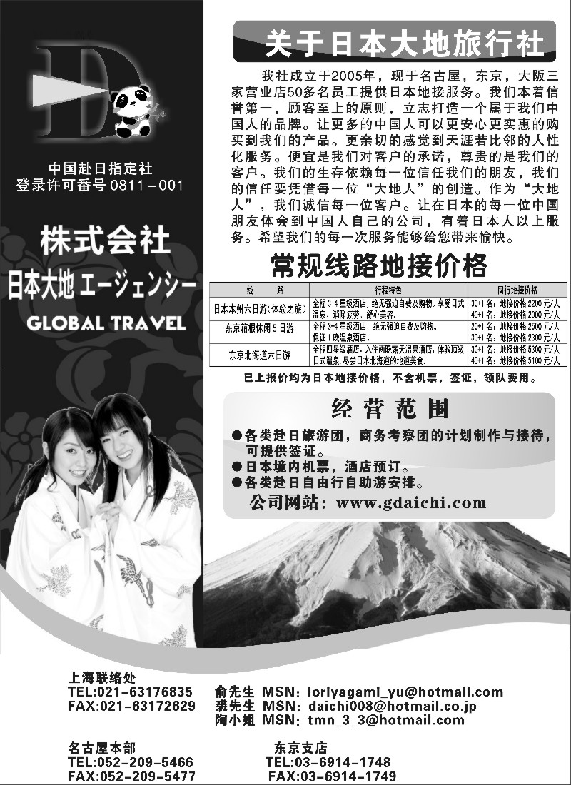 h12 日本大地旅行社