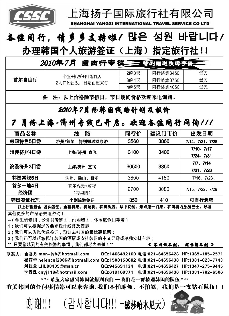 h13 上海扬子国际旅行社有限公司
