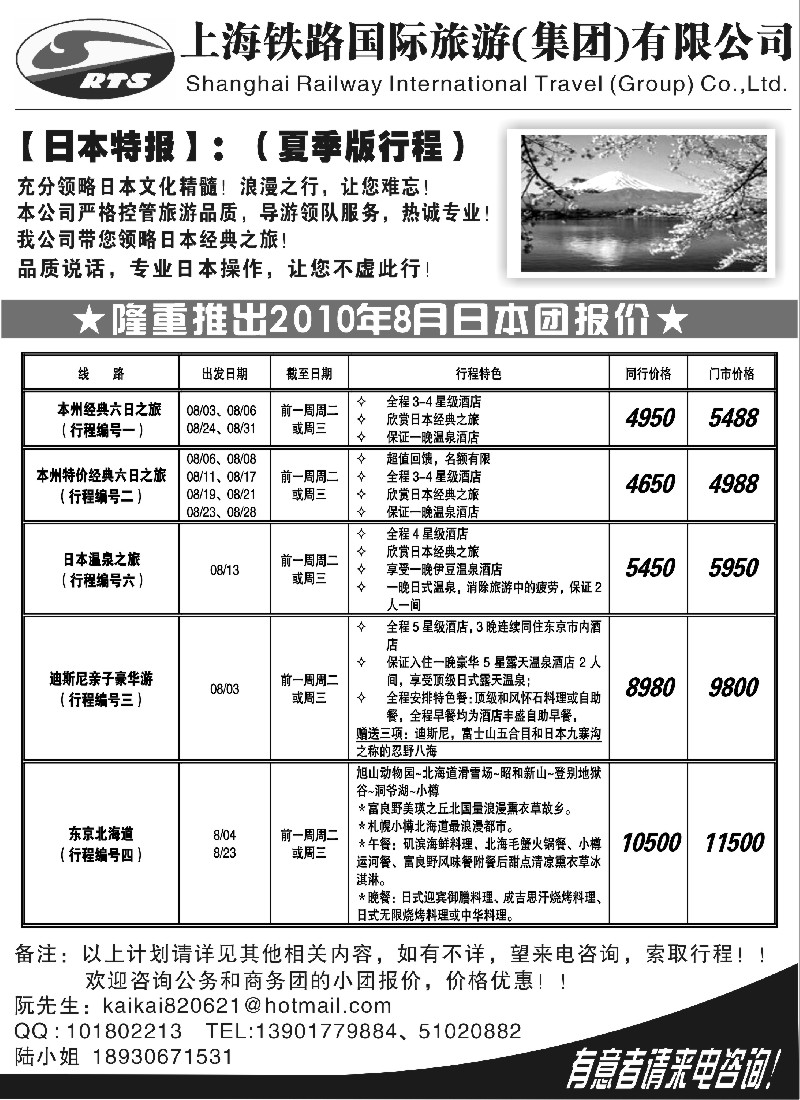 h16 上海铁路国旅