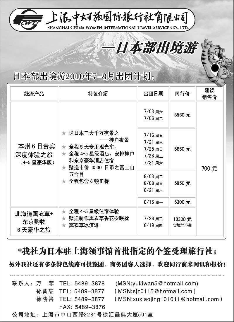 h6 上海中妇旅-日本出境中心