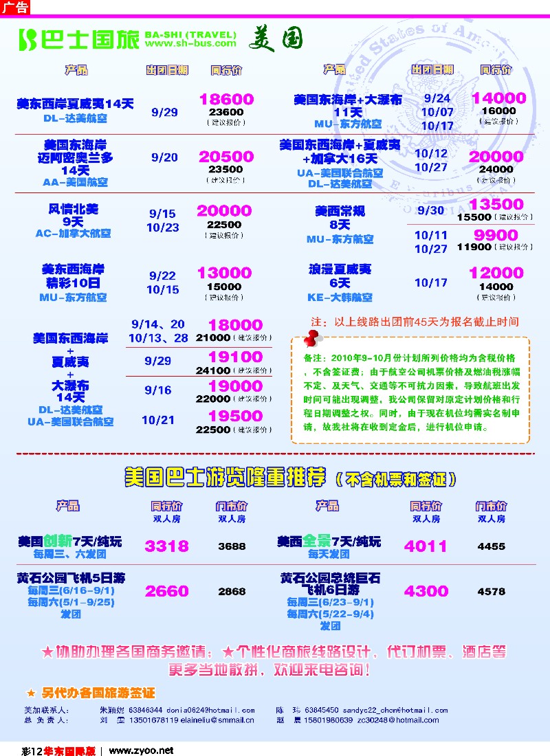 h彩12 上海巴士国旅-出境线