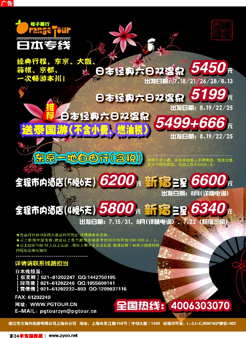 h彩34 浙江东方海外旅游有限公司上海分公司-桔子旅行（自由行）
