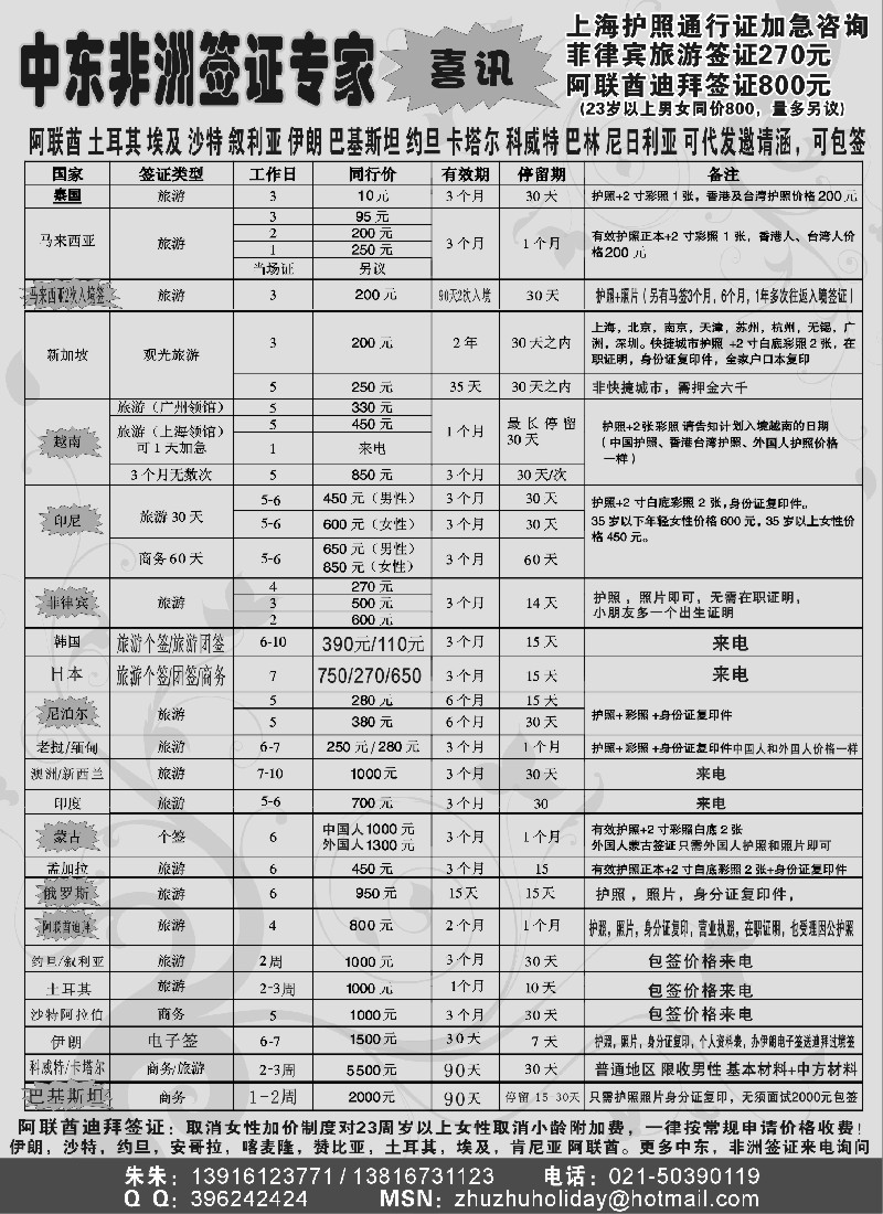 h29 中东日韩东南亚签证批发