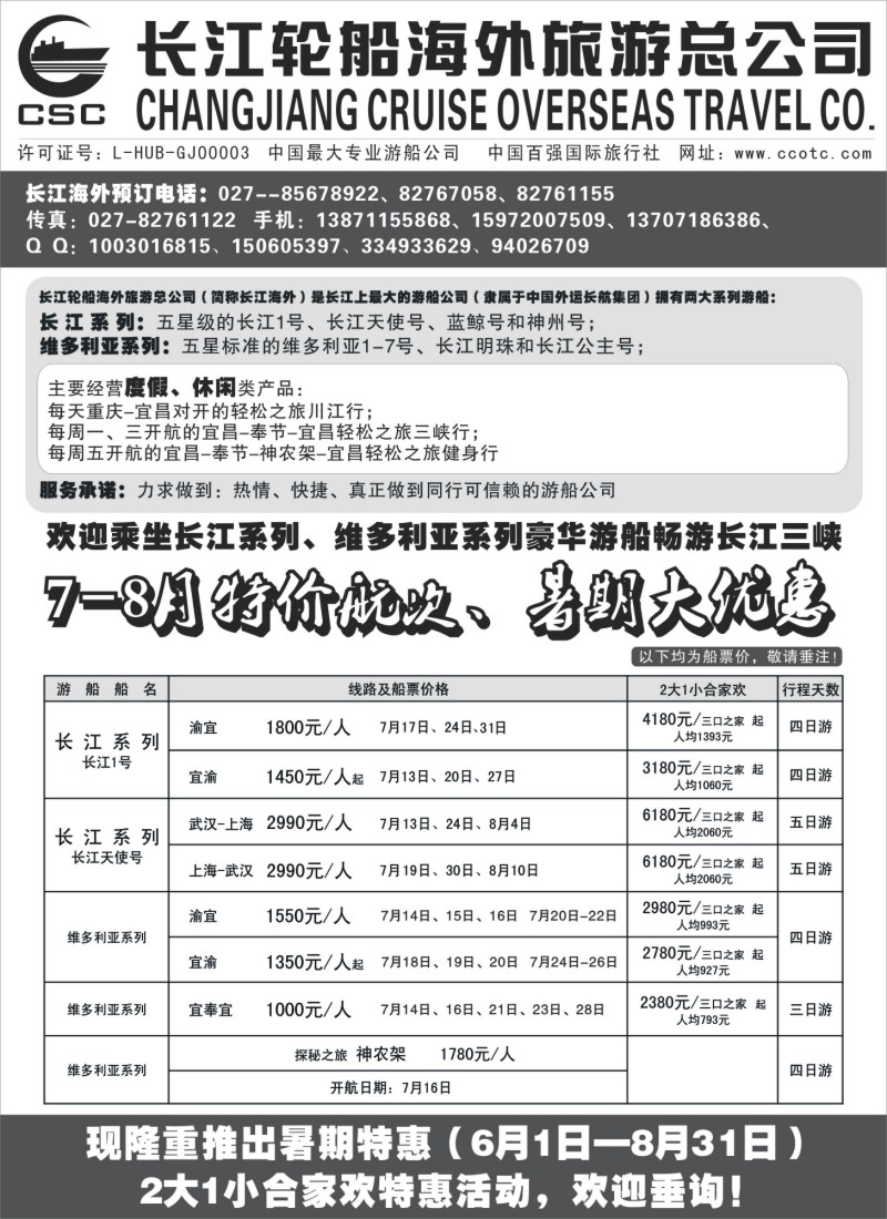 h38 长江海外豪华游船上海世博会、宜奉宜、神农溪、神农架 