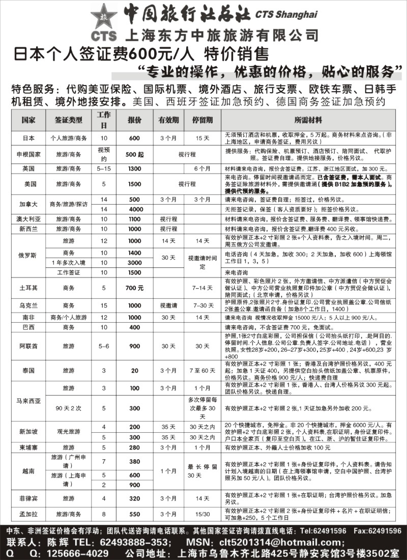 h21上海东方中旅旅游有限公司——各国签证