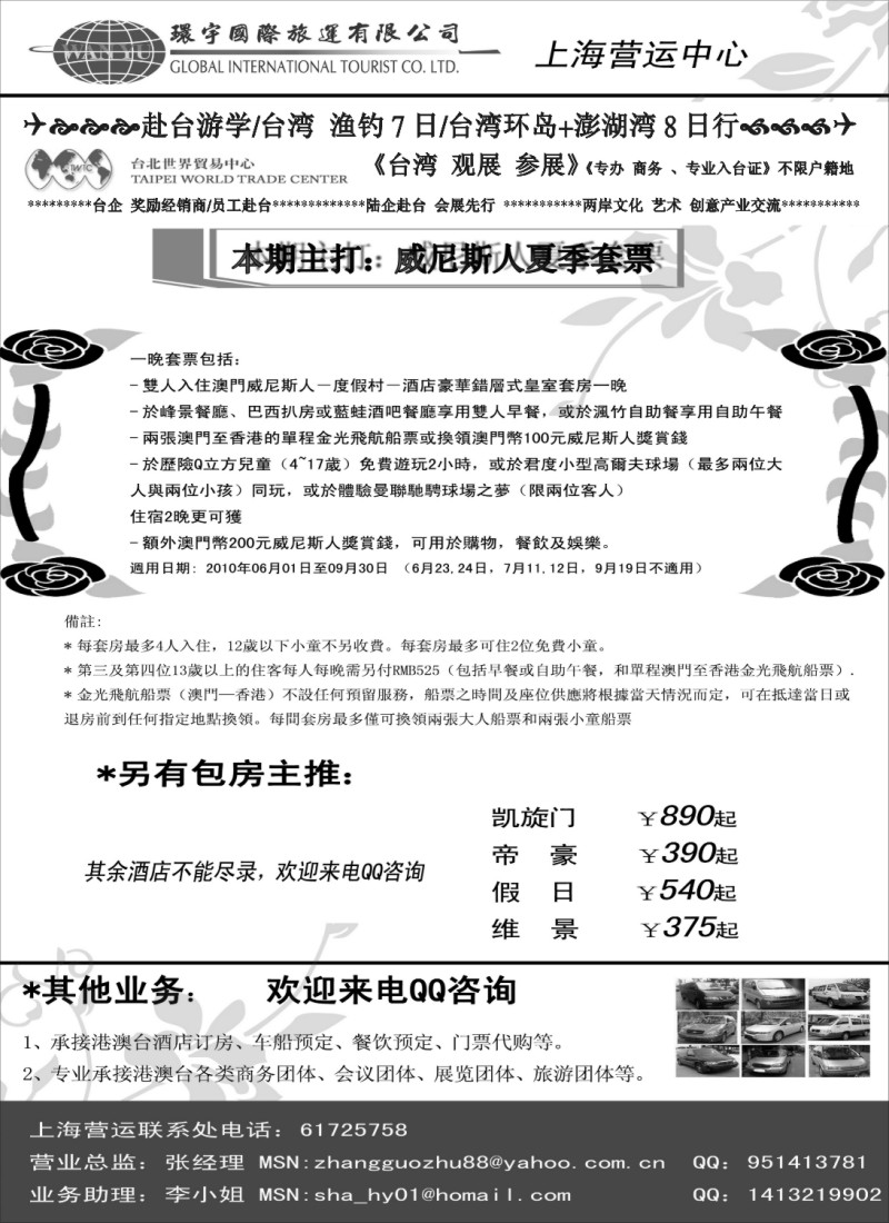 h13环宇旅运——专注澳门、台湾地接产品批发