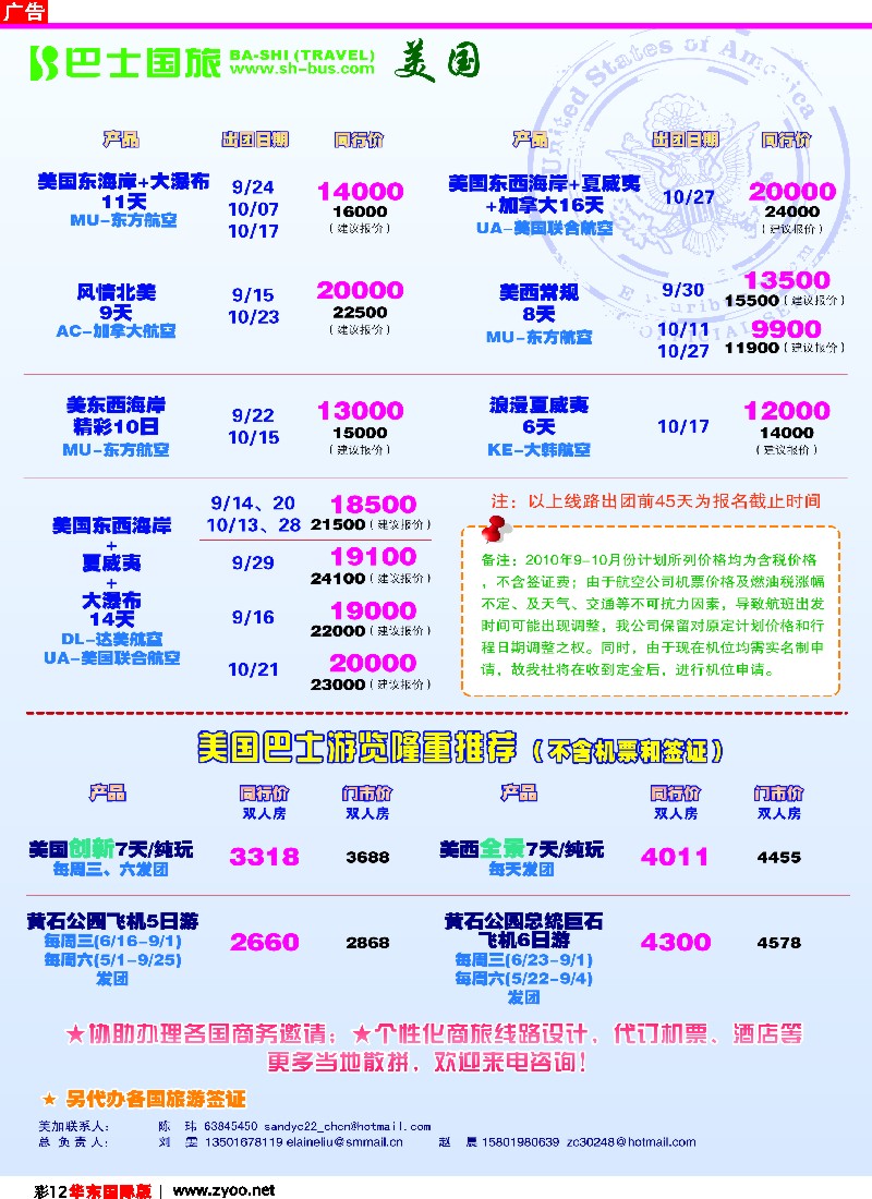 h彩12 上海巴士国旅-出境线