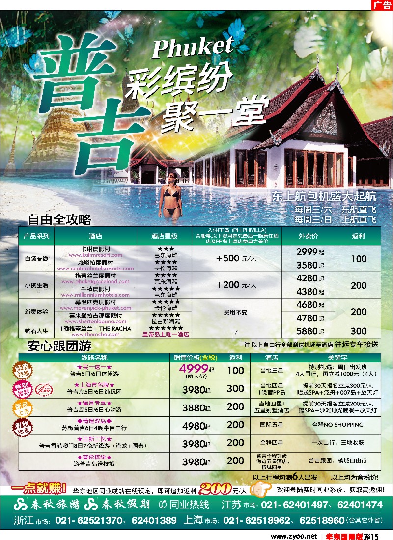 h彩15 春秋假期——“普彩槟纷”·“吉聚一堂”