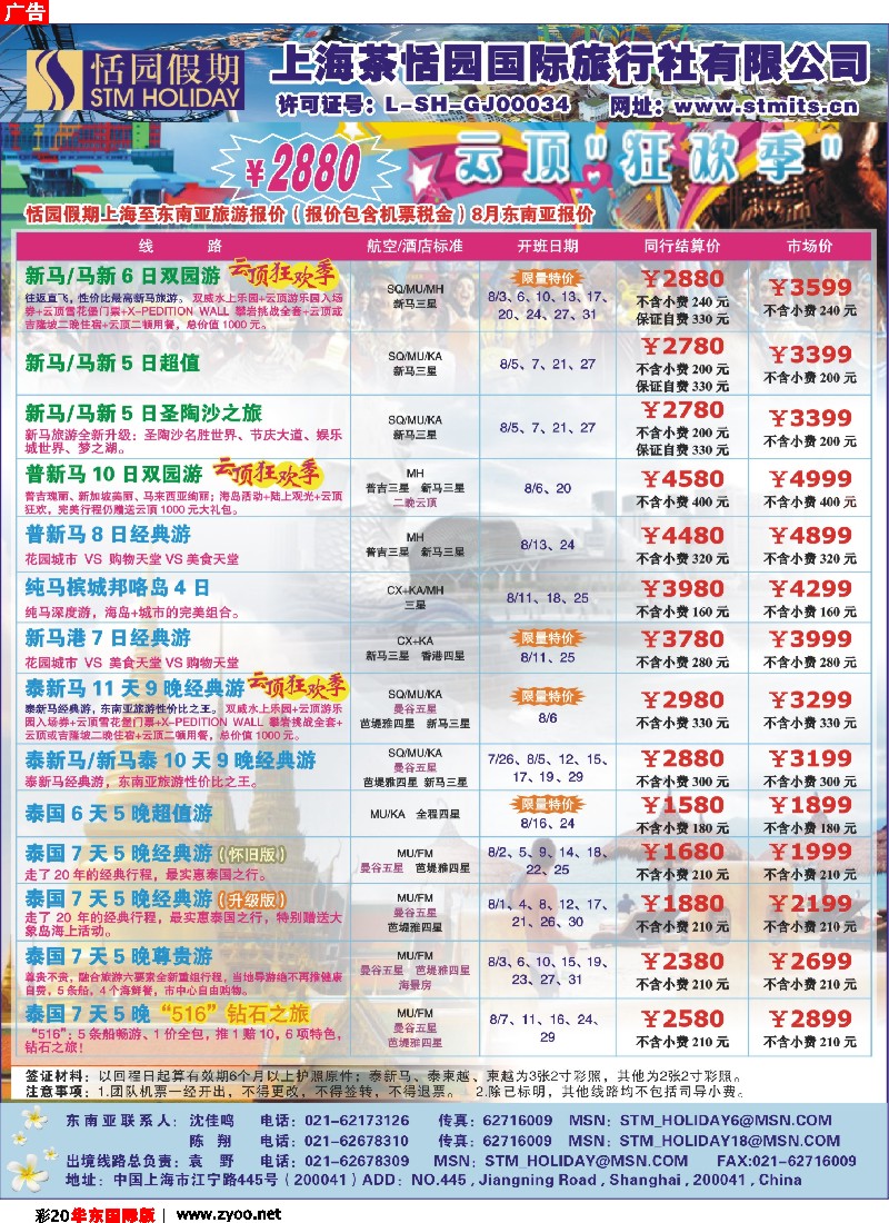 h彩20 恬园假期-云顶狂欢、泰国东南亚特惠游