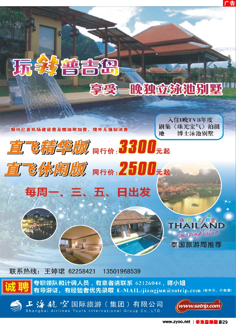 h彩29 上航国旅——玩转普吉岛