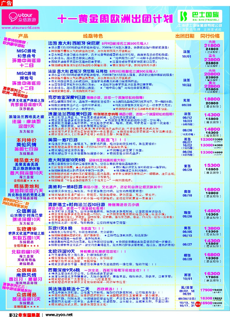 h彩32 众信旅游