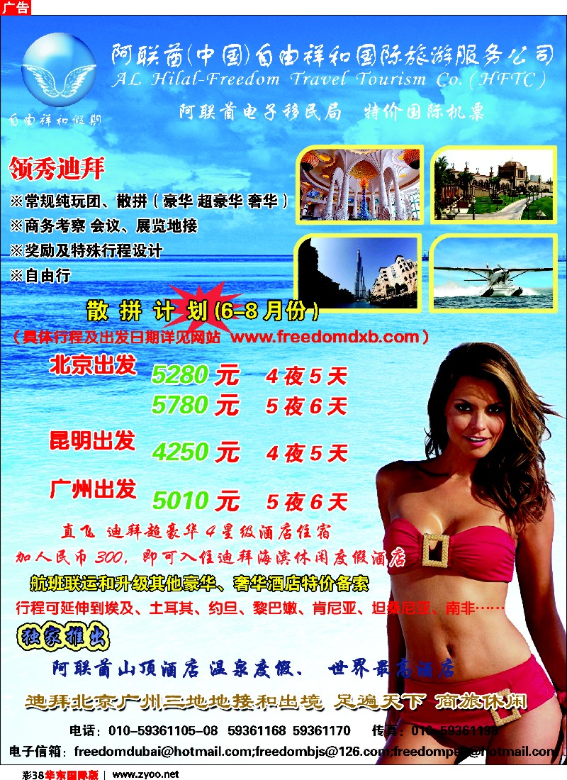h彩38 迪拜自由祥和假期