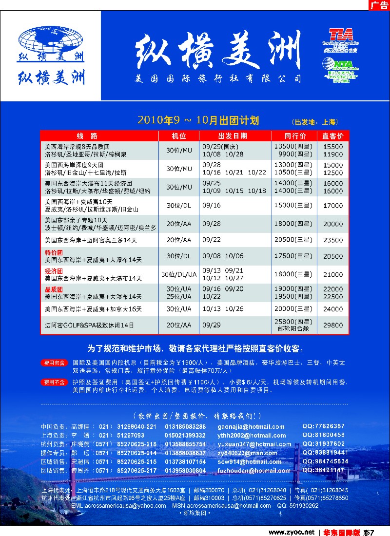 h彩7 纵横美洲