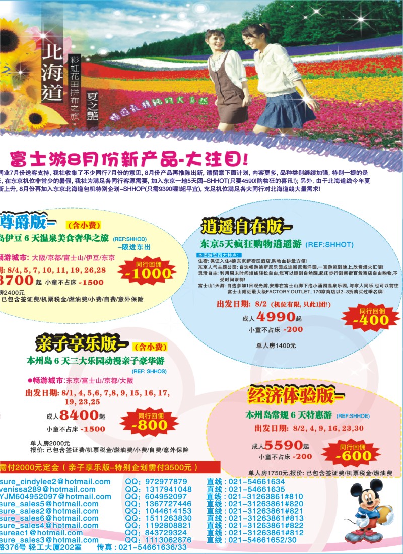 前拉页2 日本富士游--暑期特刊