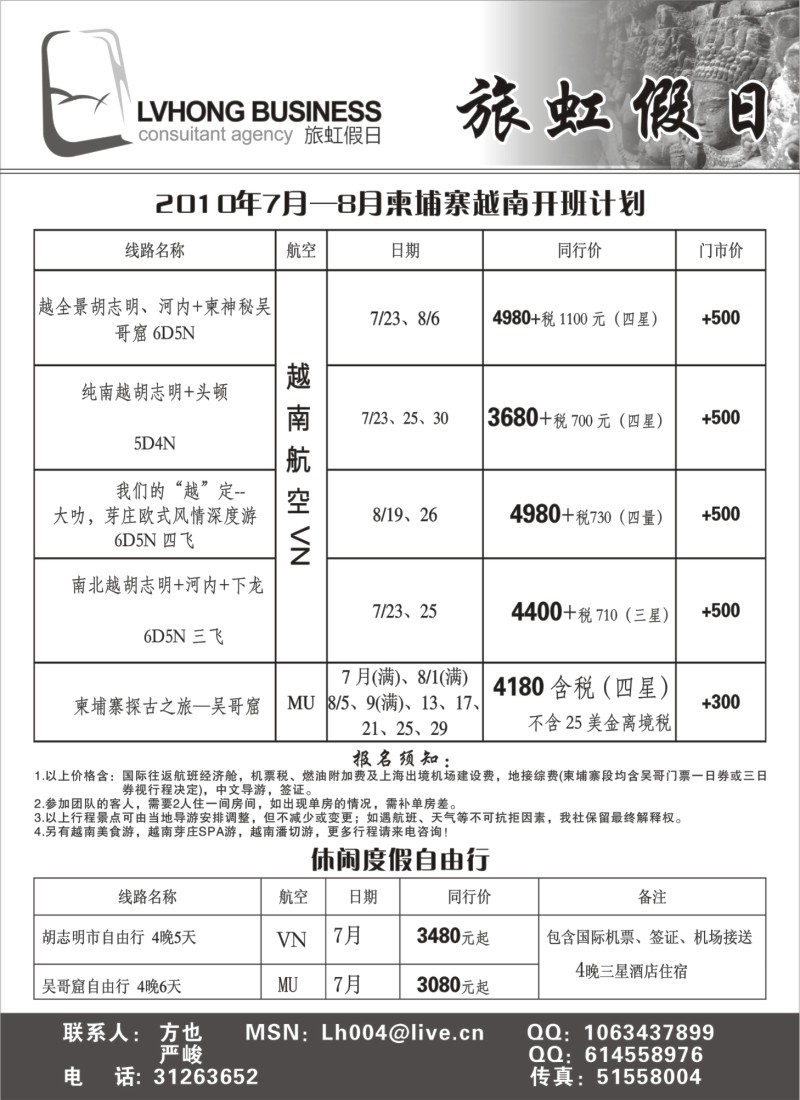h26旅虹假日-越柬篇