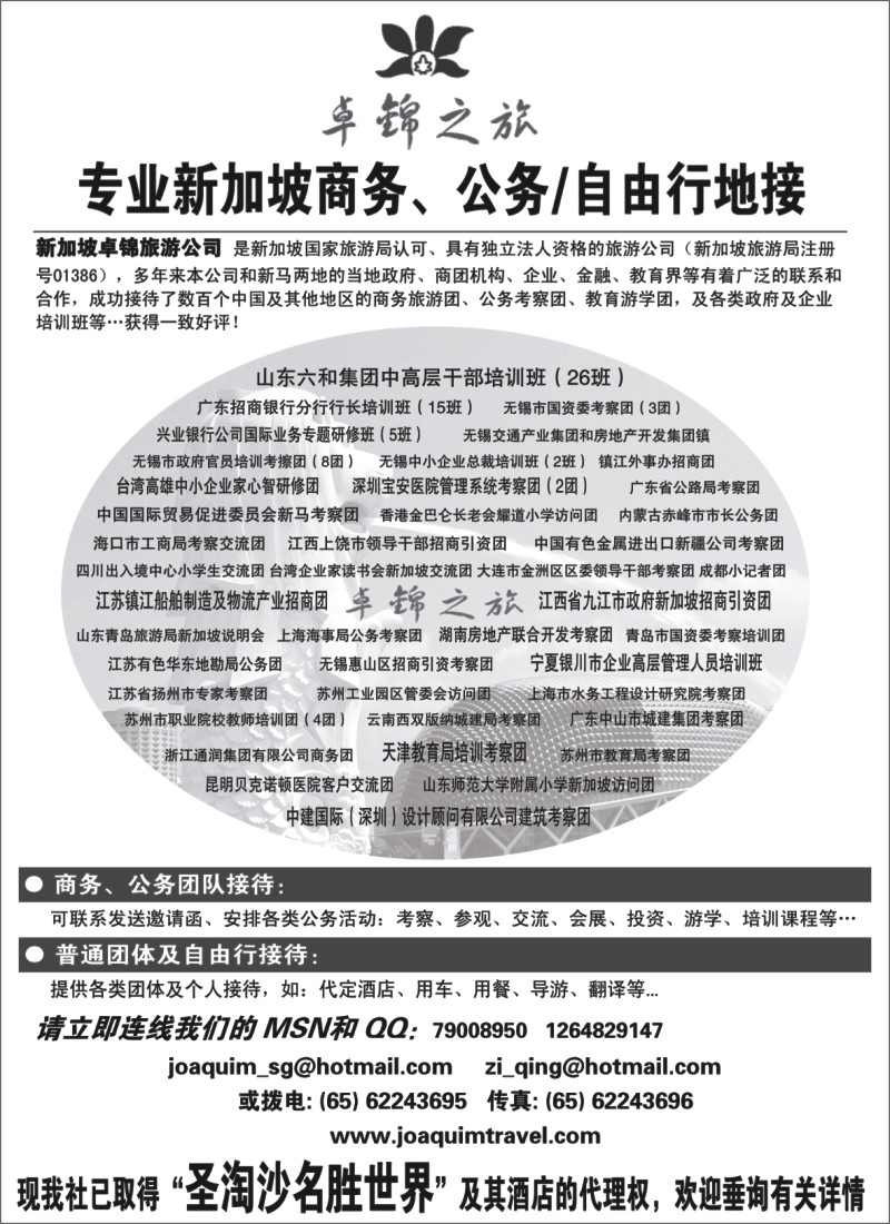 h34专业新加坡公务自由行接待·卓锦之旅 