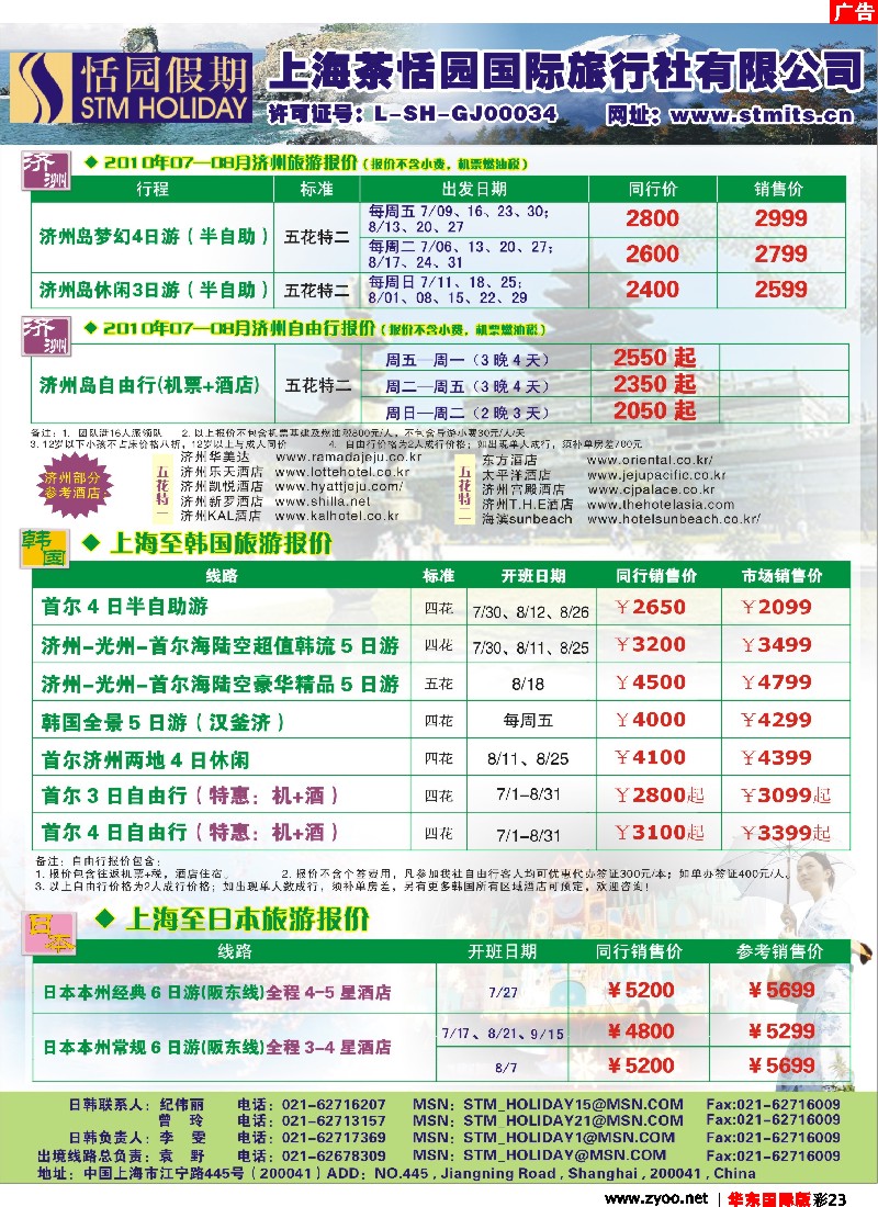h彩23 恬园假期-韩国、日本特惠游
