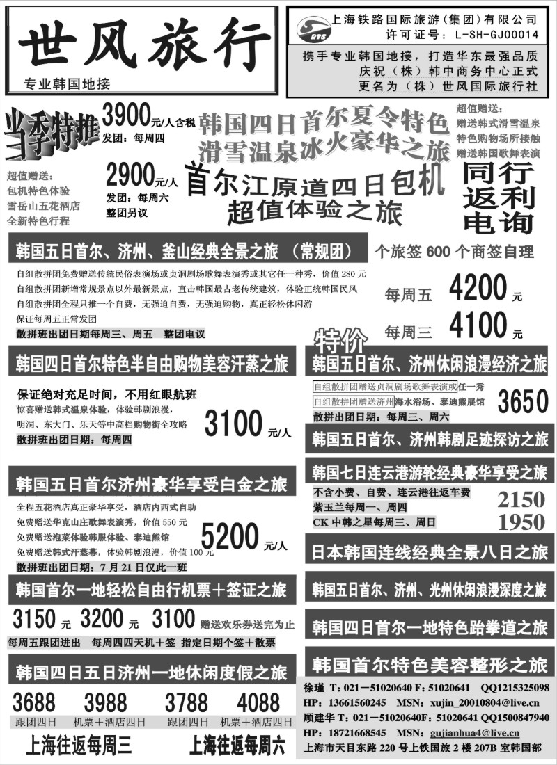 h9世风旅行--韩国专卖