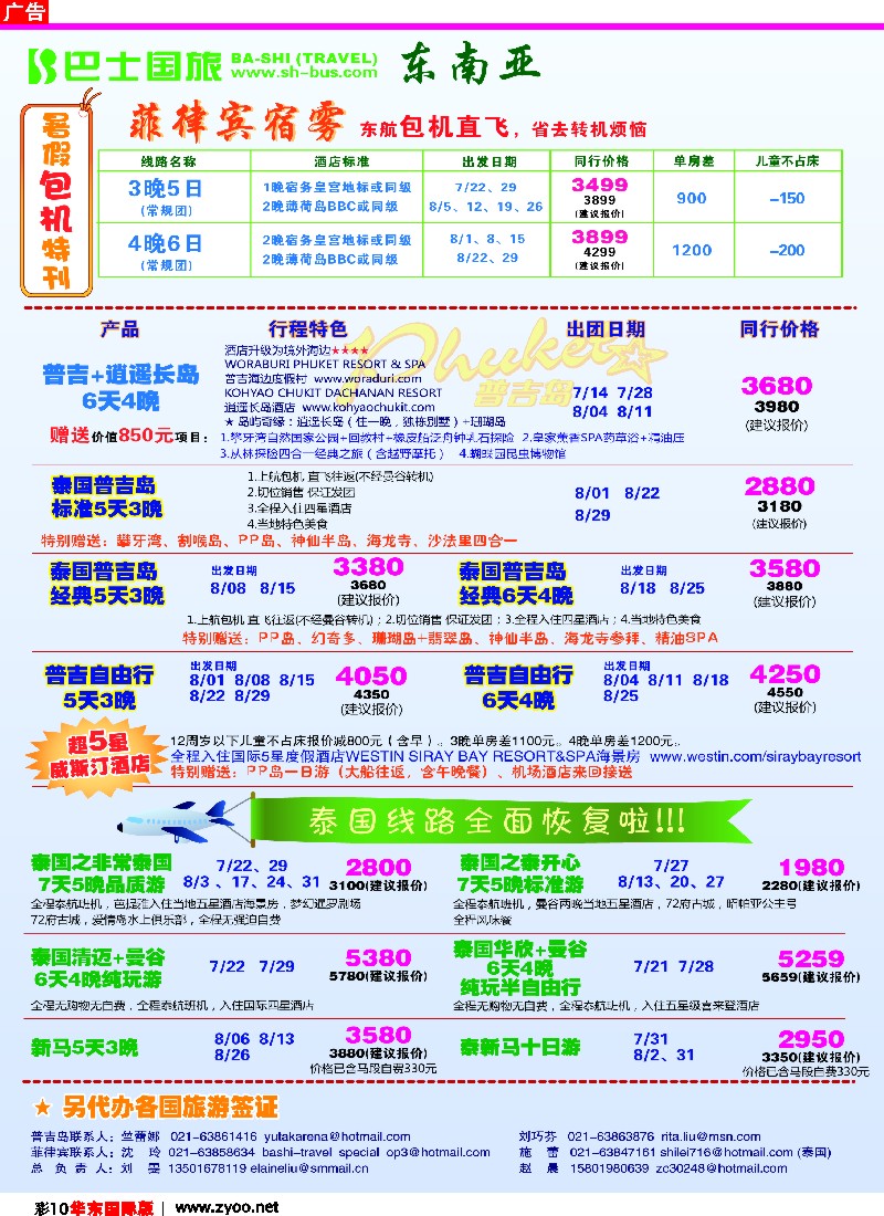 h彩10 上海巴士国旅-出境线