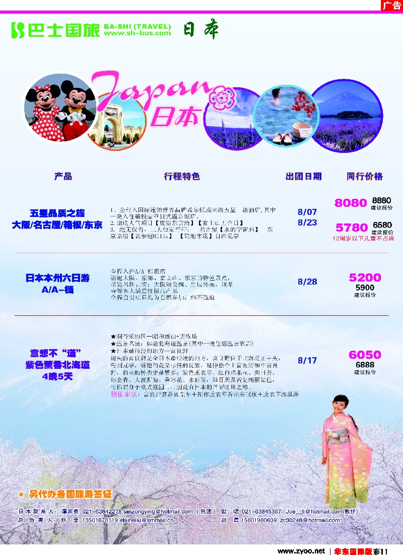 h彩11 上海巴士国旅-出境线