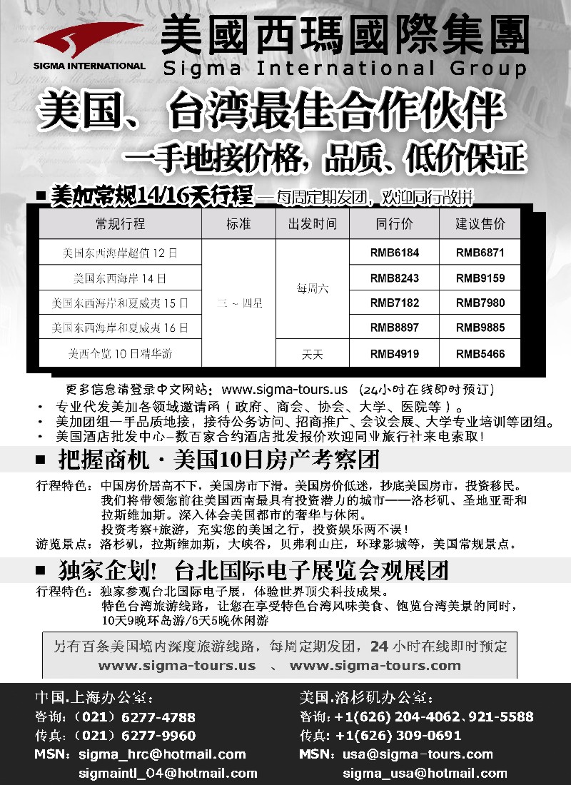 h33 美国西玛国际集团——美国、台湾最佳合作伙伴